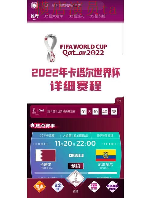 世界杯竞猜入口推荐合集：覆盖官网直达与入口方式 - 世界杯赛事中心